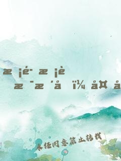 惡魔校草是暴君：夜少，請回家